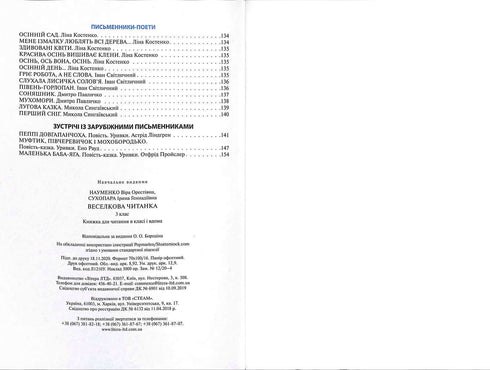 Veselkov Chitanka. 3a elementare Nuova ortografia. NUSH